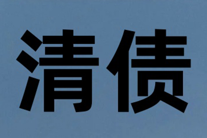 成功为服装厂讨回80万布料款